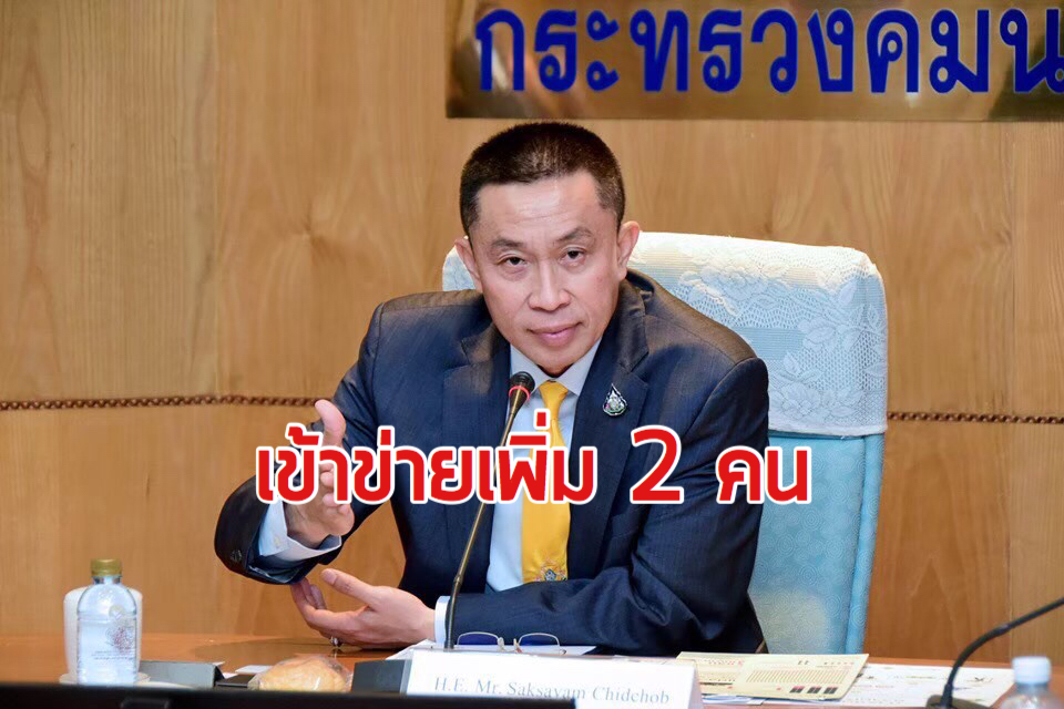 'ศักดิ์สยาม' เผยพบ 2 คนไทยบินกลับจากเกาหลี เข้าข่ายเผ้า ...