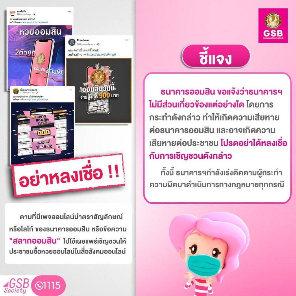 ออมสิน แจงไม่มีส่วนเกี่ยวข้องกับเพจชวนเล่นหวยออนไลน์ ...