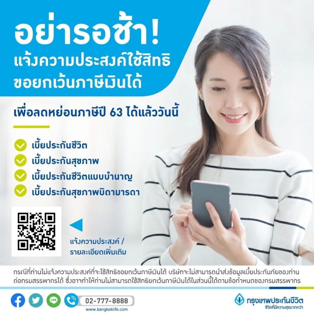 อันดับหนึ่ง 105+ ภาพพื้นหลัง ประกันสุขภาพ ลดหย่อนภาษี 2560 pantip ครบถ้วน